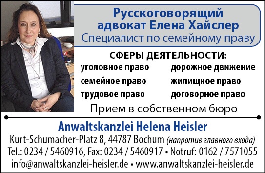 Anwaltskanzlei Helena Heisler - Rechtsanwalt für Familienrecht in Bochum, Essen, Recklinghausen, Unne, Gelsenkirchen