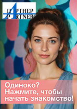 Знакомства в Германии