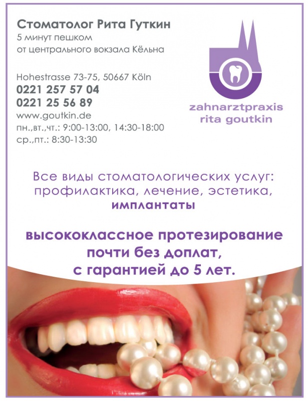 Zahnarztpraxis Rita Goutkin inKöln Russischsprachiger Zahnarzt in Köln