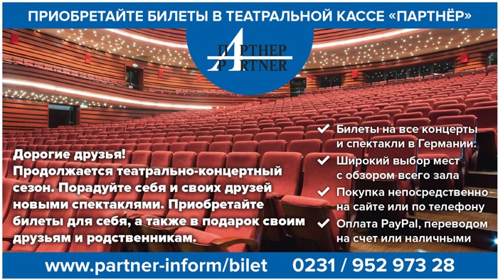 Театрально-Концертная Kasse PARTNER