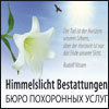Himmelslicht Bestattungen GmbH Похоронные услуги в Германии. Гамбург. Все конфессии. Организация религиозных обрядов и церемоний.