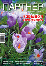 Партнер 03/2025