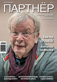 Партнер 05/2025
