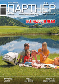Партнер 06/2026